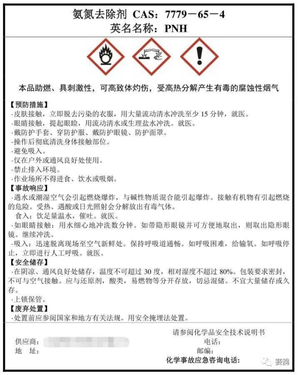 Dangerous goods shipping | GHS, CAS, TDG component and classification插图4 Dangerous goods shipping | GHS, CAS, TDG component and classification插图4
