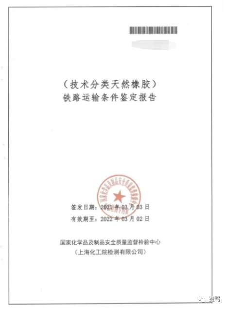 What are the chemical transport appraisal institutions for China-Europe Freight trains?插图4