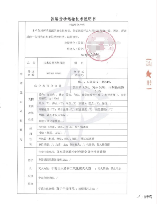 What are the chemical transport appraisal institutions for China-Europe Freight trains?插图5