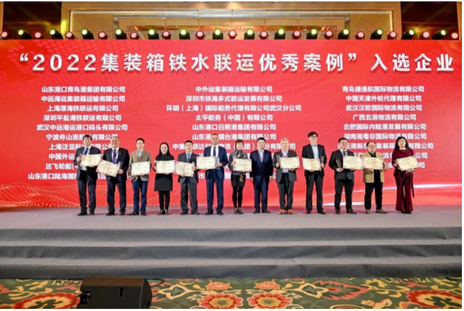 2022集装箱铁水联运优秀案例”正式发布！插图1