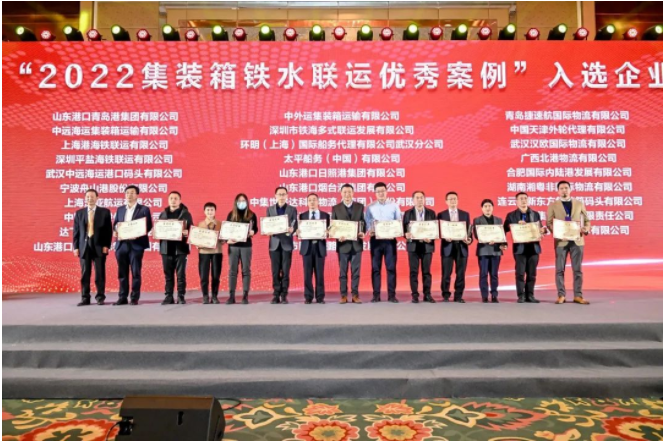 2022集装箱铁水联运优秀案例”正式发布！插图2