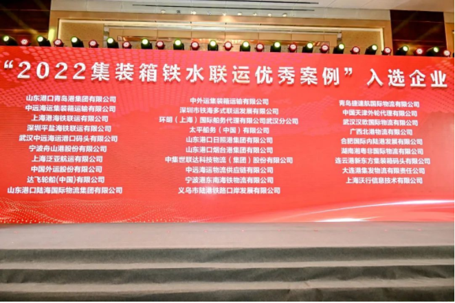 2022集装箱铁水联运优秀案例”正式发布！插图3
